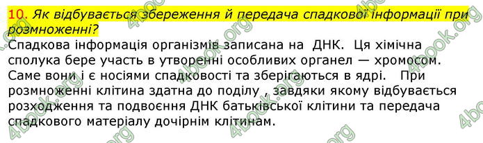 Відповіді Біологія 7 клас Соболь