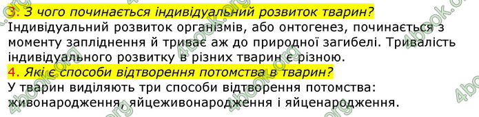 Відповіді Біологія 7 клас Соболь