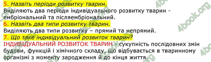 Відповіді Біологія 7 клас Соболь