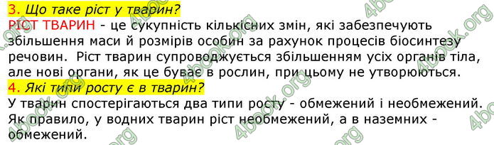 Відповіді Біологія 7 клас Соболь