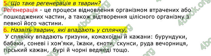 Відповіді Біологія 7 клас Соболь