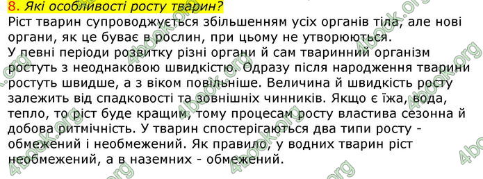 Відповіді Біологія 7 клас Соболь