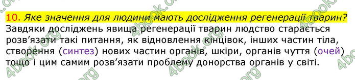 Відповіді Біологія 7 клас Соболь