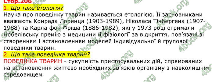 Відповіді Біологія 7 клас Соболь