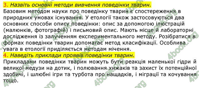 Відповіді Біологія 7 клас Соболь