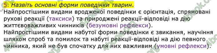 Відповіді Біологія 7 клас Соболь