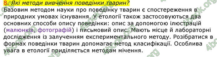 Відповіді Біологія 7 клас Соболь