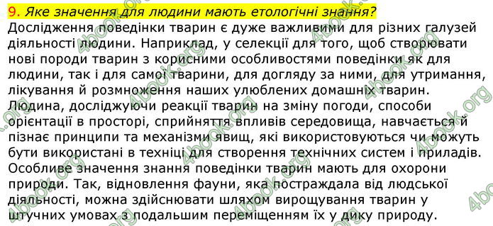 Відповіді Біологія 7 клас Соболь