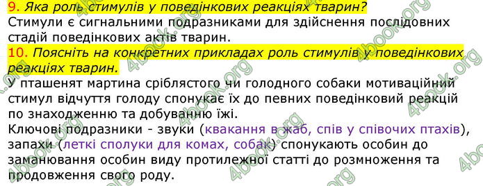 Відповіді Біологія 7 клас Соболь