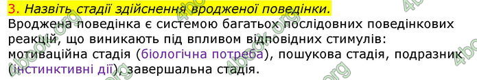 Відповіді Біологія 7 клас Соболь