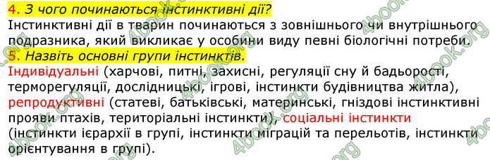 Відповіді Біологія 7 клас Соболь