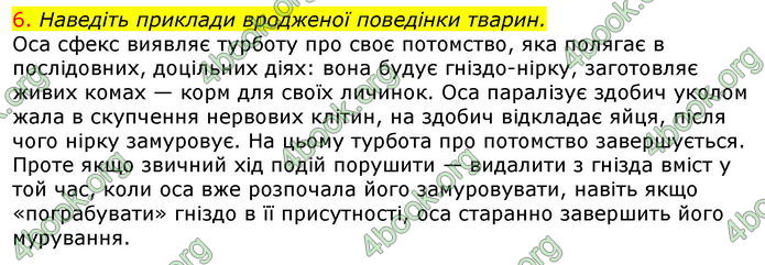 Відповіді Біологія 7 клас Соболь