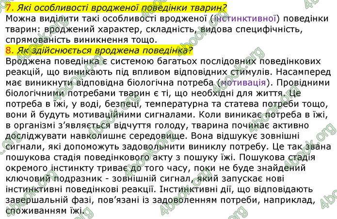 Відповіді Біологія 7 клас Соболь