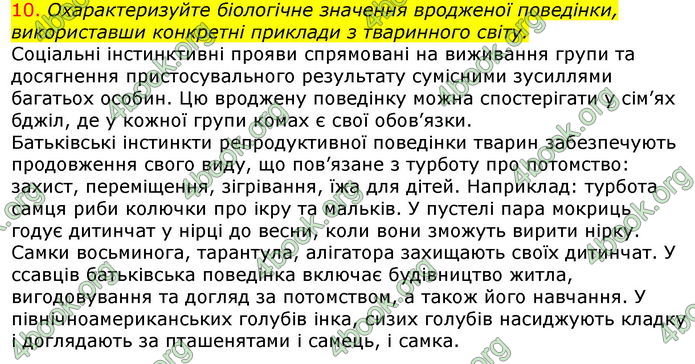 Відповіді Біологія 7 клас Соболь