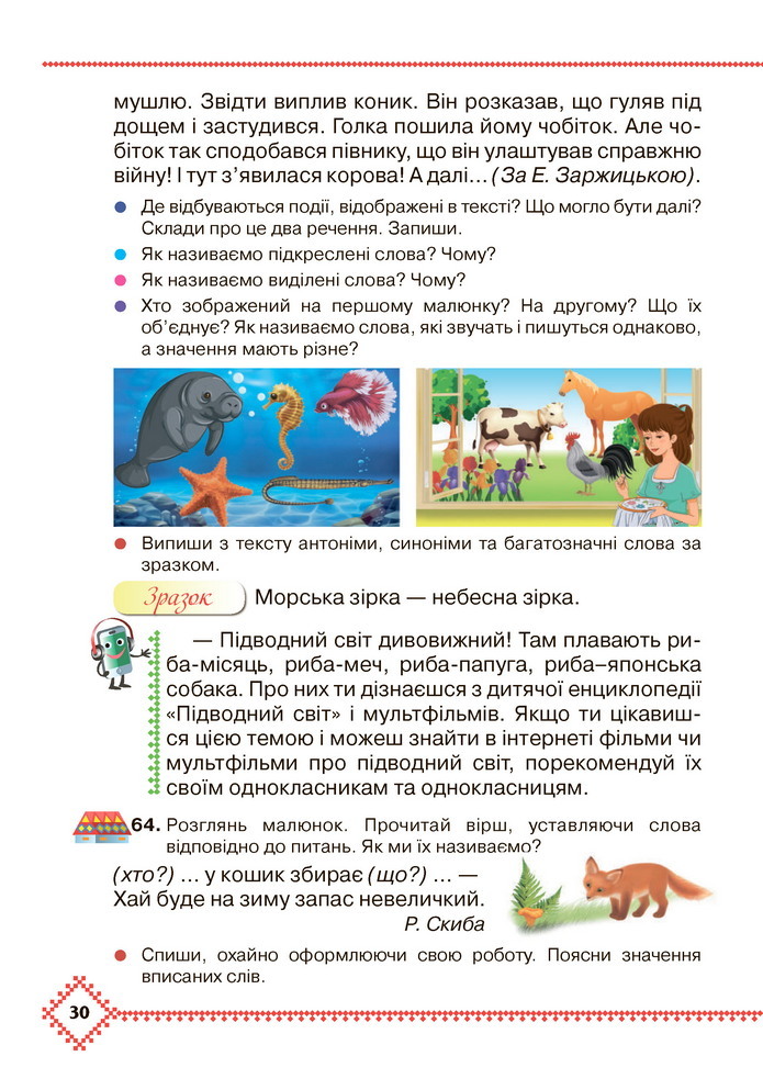 Українська мова та читання 3 клас Захарійчук 2020 (1 частина)