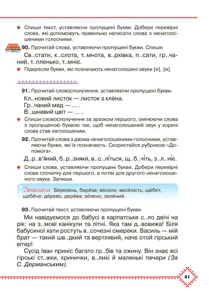 Українська мова та читання 3 клас Захарійчук 2020 (1 частина)