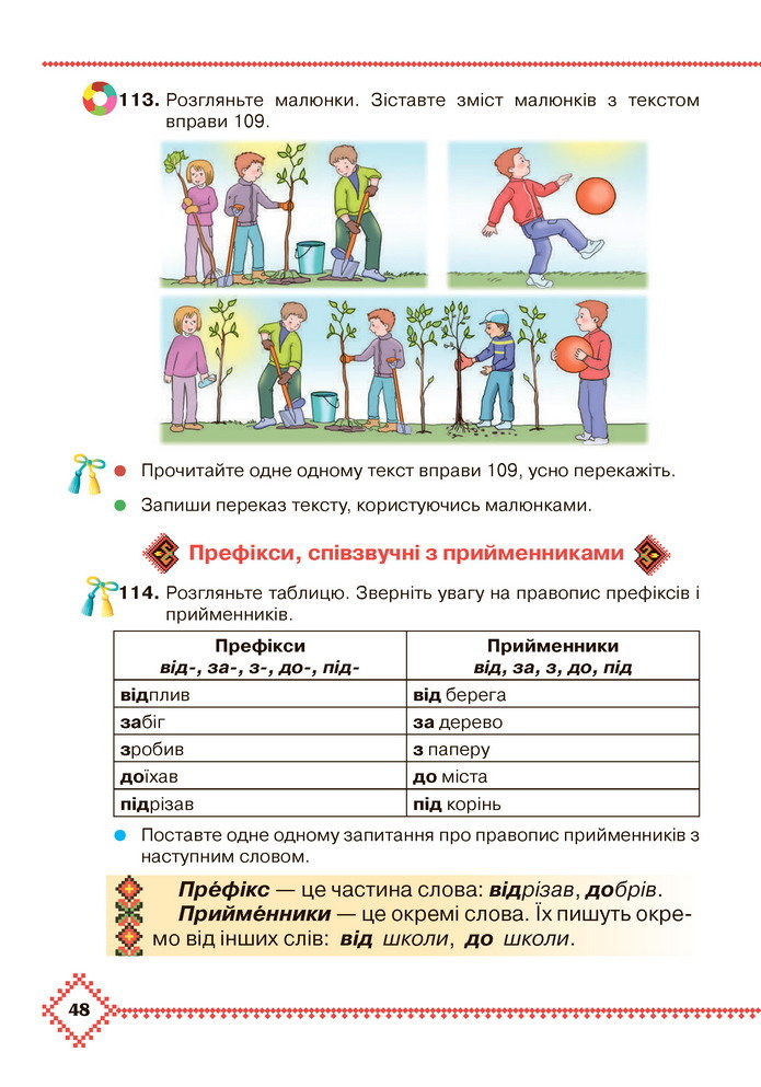 Українська мова та читання 3 клас Захарійчук 2020 (1 частина)