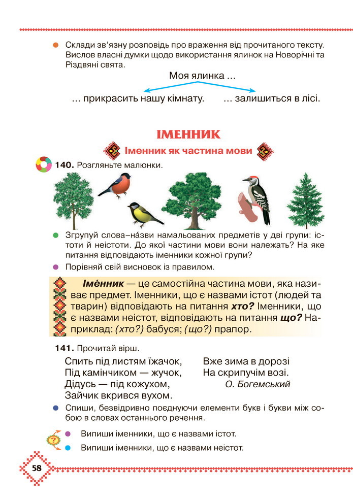 Українська мова та читання 3 клас Захарійчук 2020 (1 частина)