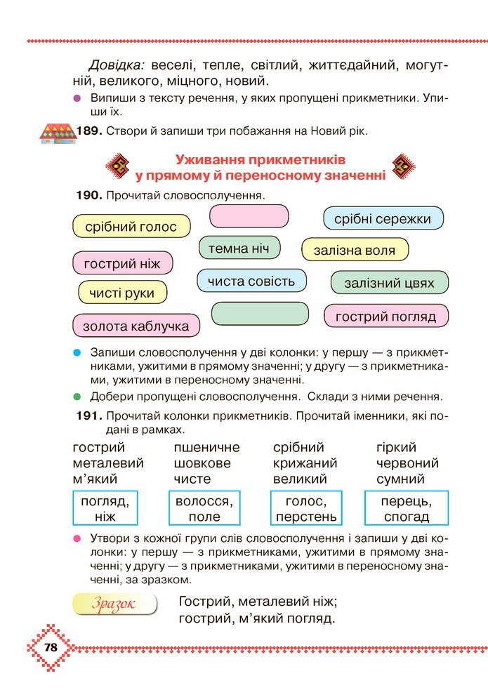 Українська мова та читання 3 клас Захарійчук 2020 (1 частина)