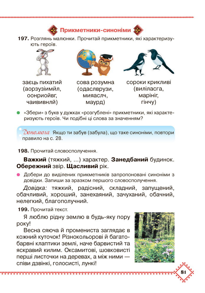 Українська мова та читання 3 клас Захарійчук 2020 (1 частина)