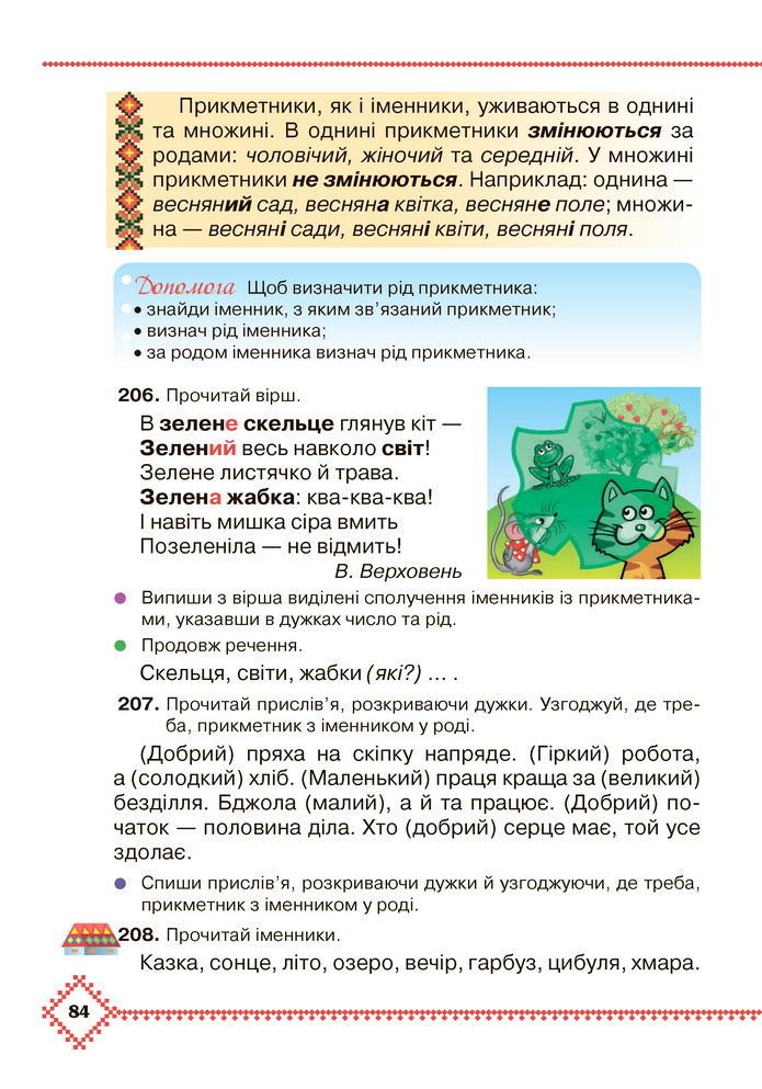 Українська мова та читання 3 клас Захарійчук 2020 (1 частина)