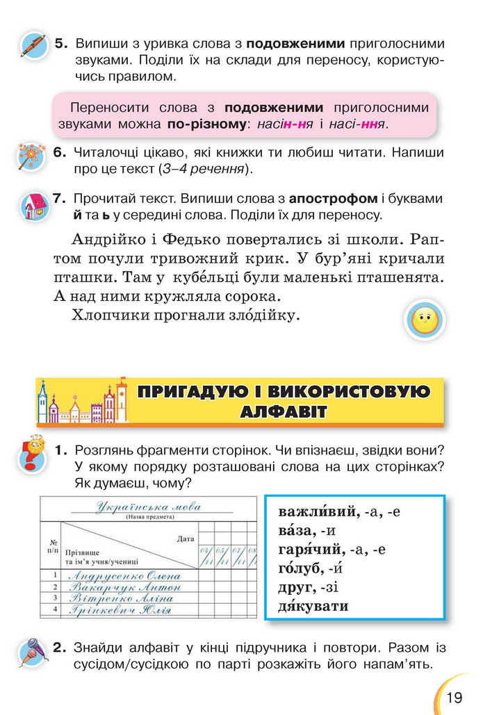 Українська мова та читання 3 клас Пономарьова 2020 (1 частина)