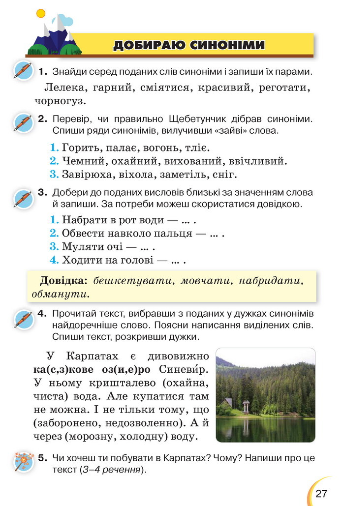 Українська мова та читання 3 клас Пономарьова 2020 (1 частина)