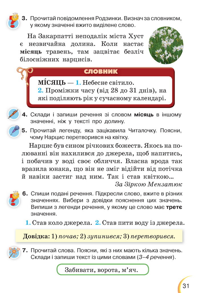 Українська мова та читання 3 клас Пономарьова 2020 (1 частина)