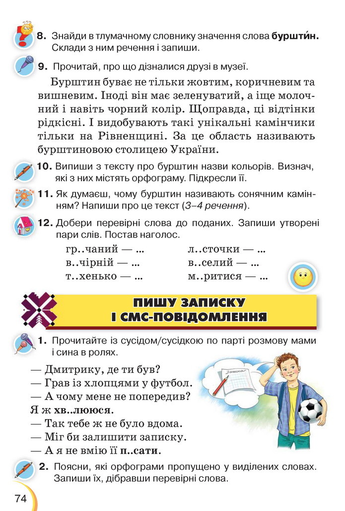 Українська мова та читання 3 клас Пономарьова 2020 (1 частина)