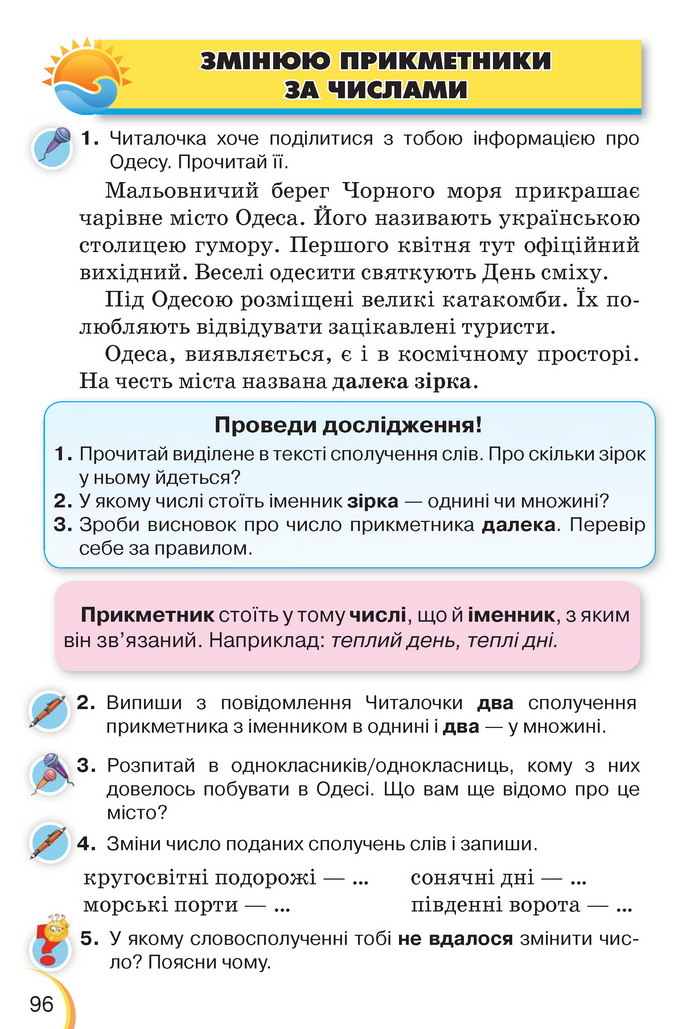Українська мова та читання 3 клас Пономарьова 2020 (1 частина)