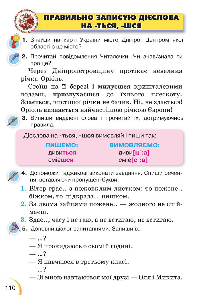 Українська мова та читання 3 клас Пономарьова 2020 (1 частина)