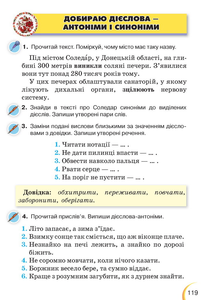 Українська мова та читання 3 клас Пономарьова 2020 (1 частина)