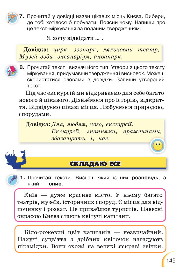 Українська мова та читання 3 клас Пономарьова 2020 (1 частина)