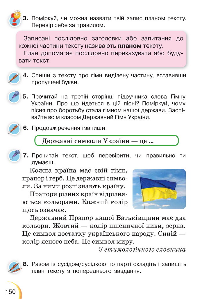 Українська мова та читання 3 клас Пономарьова 2020 (1 частина)