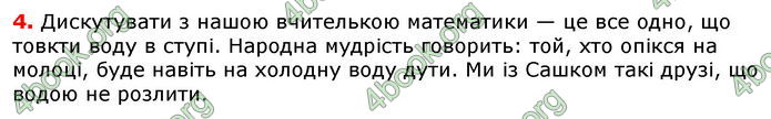 Відповіді Українська мова 8 клас Авраменко 2021-2016. ГДЗ