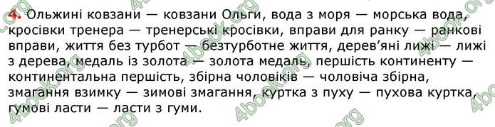 Відповіді Українська мова 8 клас Авраменко 2021-2016. ГДЗ