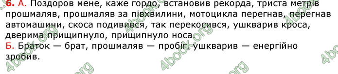 Відповіді Українська мова 8 клас Авраменко 2021-2016. ГДЗ