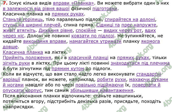 Відповіді Українська мова 8 клас Авраменко 2021-2016. ГДЗ