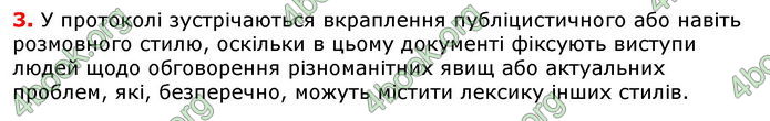 Відповіді Українська мова 8 клас Авраменко 2021-2016. ГДЗ