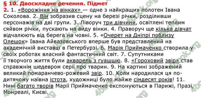 Відповіді Українська мова 8 клас Авраменко 2021-2016. ГДЗ