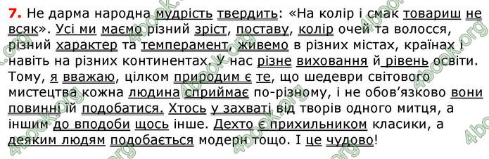 Відповіді Українська мова 8 клас Авраменко 2021-2016. ГДЗ