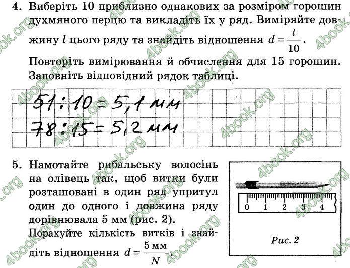 Решебник Зошит лабораторні Фізика 7 клас Мозель