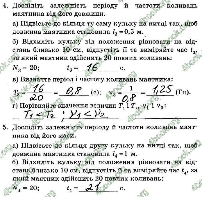 Решебник Зошит лабораторні Фізика 7 клас Мозель