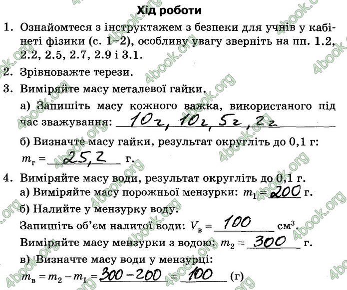 Решебник Зошит лабораторні Фізика 7 клас Мозель