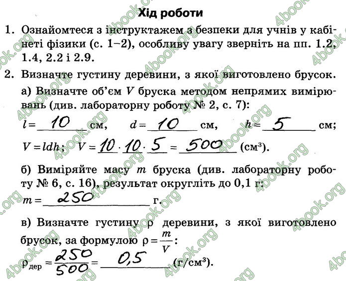 Решебник Зошит лабораторні Фізика 7 клас Мозель