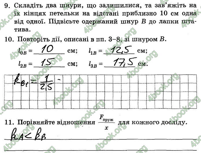 Решебник Зошит лабораторні Фізика 7 клас Мозель