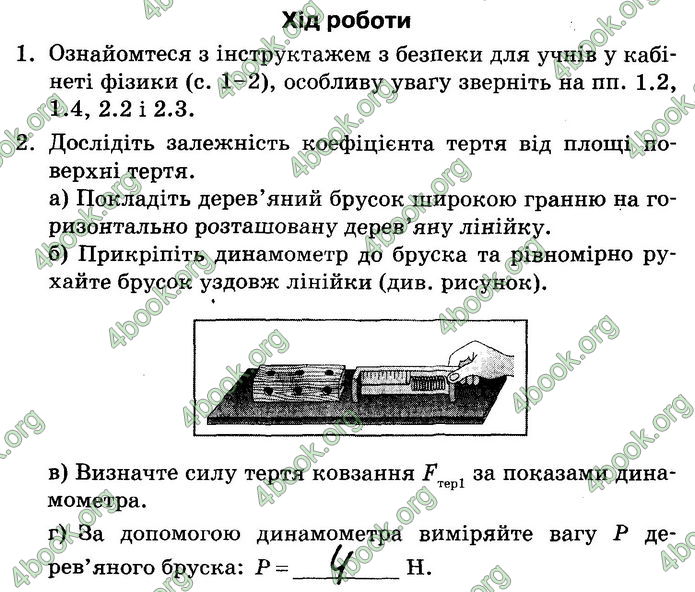 Решебник Зошит лабораторні Фізика 7 клас Мозель