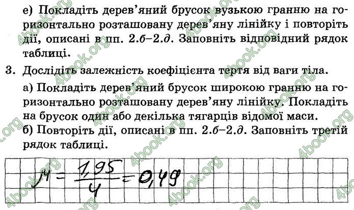 Решебник Зошит лабораторні Фізика 7 клас Мозель