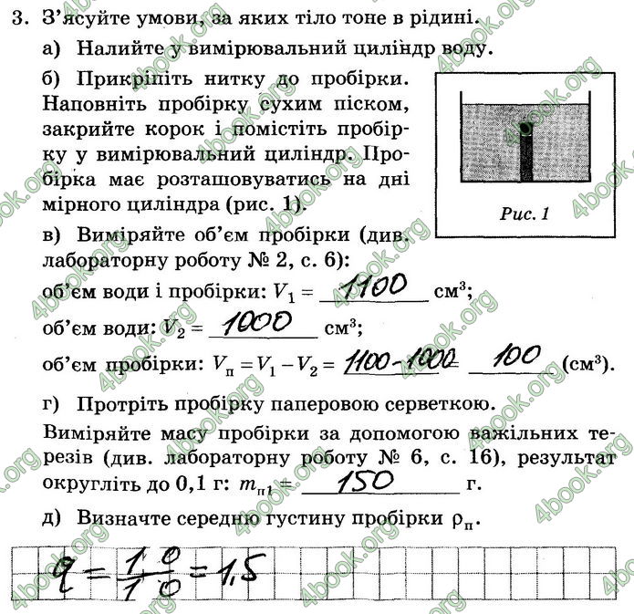 Решебник Зошит лабораторні Фізика 7 клас Мозель