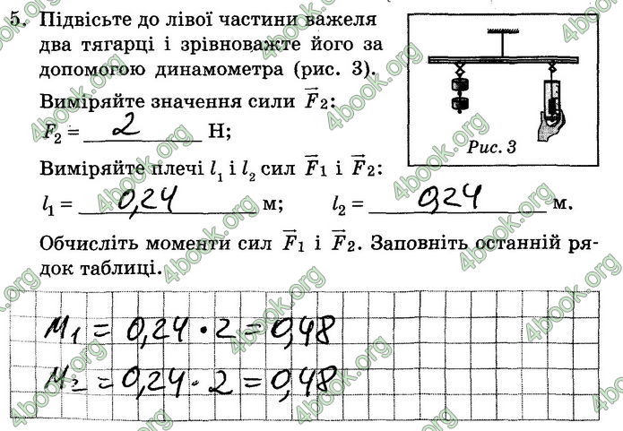 Решебник Зошит лабораторні Фізика 7 клас Мозель